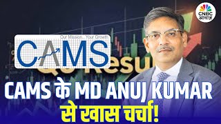 Cams Q3 Results पर कपन क Md Anuj Kumar स खस बतचत Cams Q3 Results