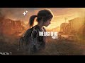 Прохождение The Last of Us (Одни из нас) — Часть 1: Они пришли...