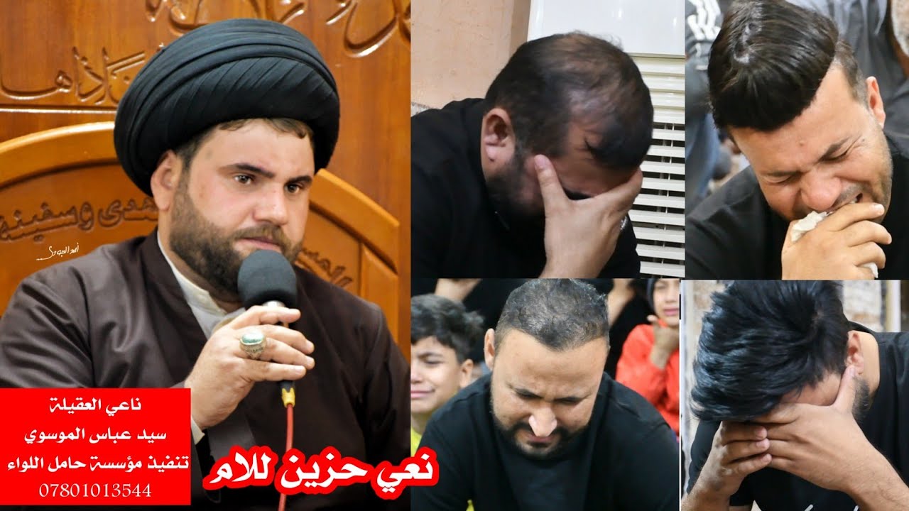 واليفگد امة يصبر اشلون يايمة | ناعي العقيلة سيد عباس الموسوي | مجلس عزاء الزهراء ع