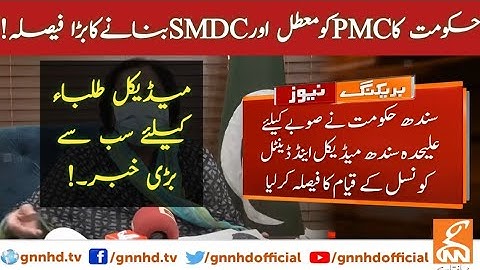 Sindh Govt REJECT PMC Sindh Made SMDC PMC Vs PMDC vs SMDC Sindh Medical Council MDCAT ENTRY TEST PMC