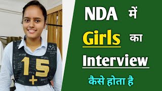 NDA में Girls का Interview कैसे होता है | NDA Girls Interview kaise hota hai | Girls NDA Interview