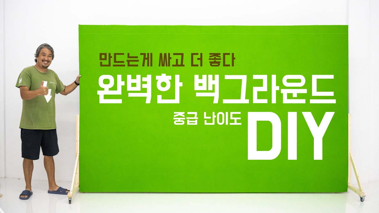 Diy 사진 배경 뉴윈드 스튜디오 • 부산 제스모나이트
