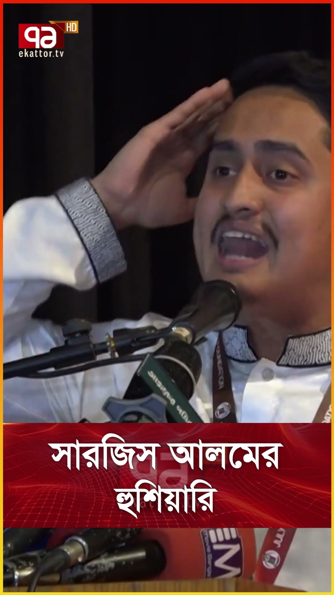 সারজিস আলমের হুশিয়ারি