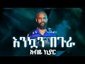 Ethiopian music with lyrics abdu kiar  enkuan begura        