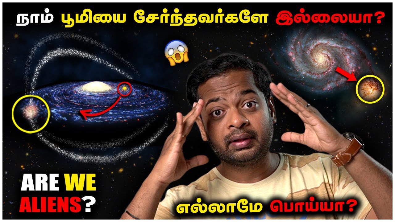 நாம் Milkyway Galaxy யிலேயே இல்லையா? 😱 நாம் எங்கிருந்து வந்தோம்? 🤯| Mr.GK