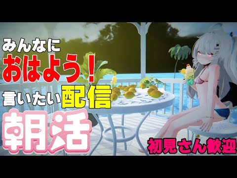 [縦型配信]たくさんの人におはようって言いたい配信[初見さん歓迎]　#shorts  #vtuber   #朝活 #vrchat