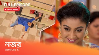 নজর | Webisode 17 I Full Episode I ঈশানীকে টিনা বশ কেন করতে পারলো না?