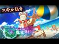 SSR[蒼穹に打ち込め]虎杖悠仁 スキル紹介【呪術廻戦 ファントムパレード】