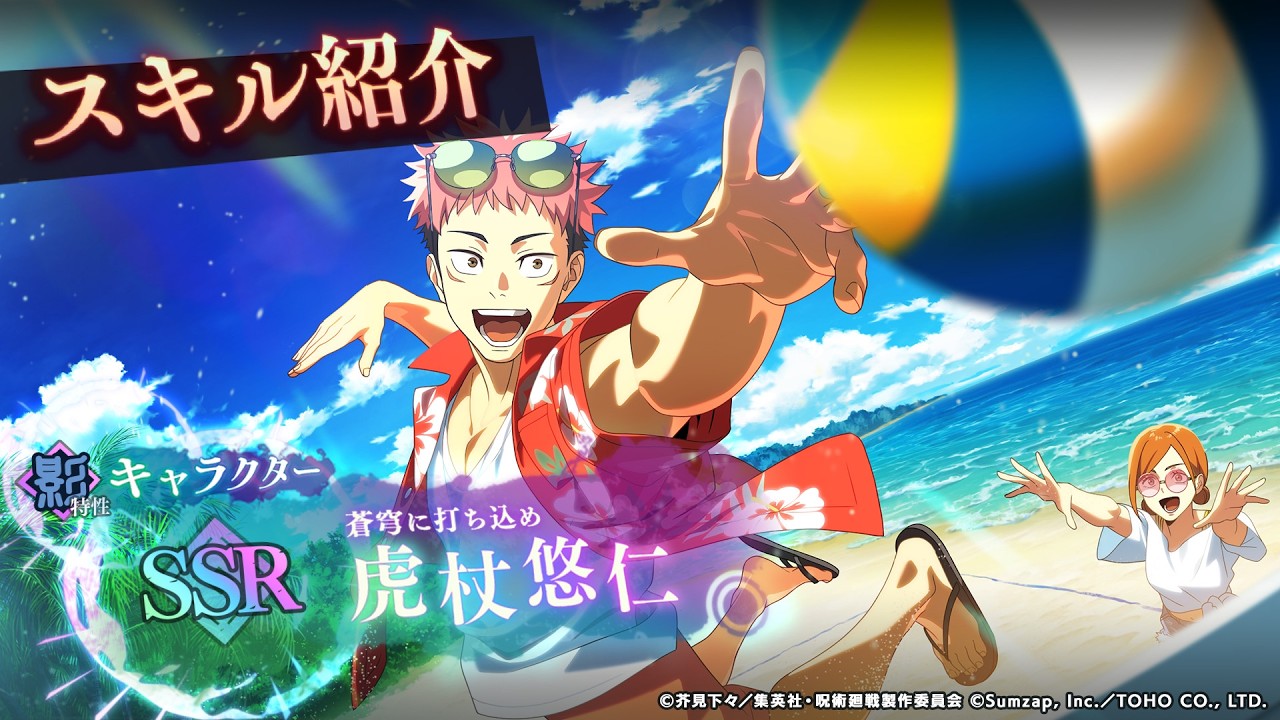 SSR[蒼穹に打ち込め]虎杖悠仁 スキル紹介【呪術廻戦 ファントムパレード】