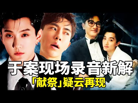 于朦胧案现场影片新解读 苏有朋合照范世锜翻车 网友怒轰 出卖灵魂 迪丽热巴红线主题照 再掀 献祭 疑云 台女星爆陪酒潜规则 大陆娱乐圈水很深