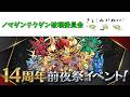 【14周年おめでとう】ノマダンテクダン破壊委員会【パズドラ】
