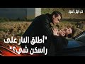 مسلسل حب أبيض أسود مقطع من الحلقة16 عابدين قال لفرهاد عن القرار اللي أخدوه هو وكلثوم فاتعرض للضرب 