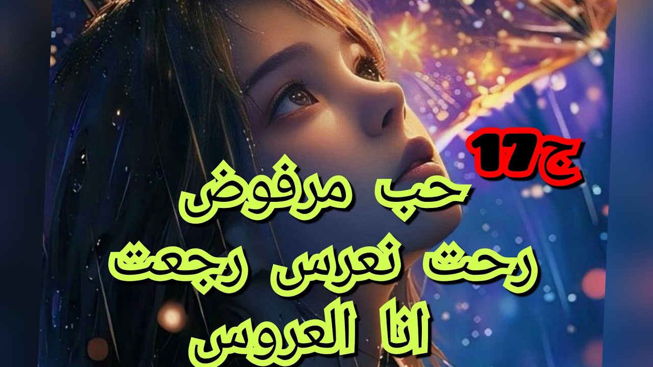 رحت نعرس ويفاجؤني بلي انا هي العرس😊اجمل مفجأة في حياتي