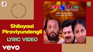 Thattakam - Shilayaai Piraviyundengil Lyric | Kaithapram | Sree Hari, Ranjitha