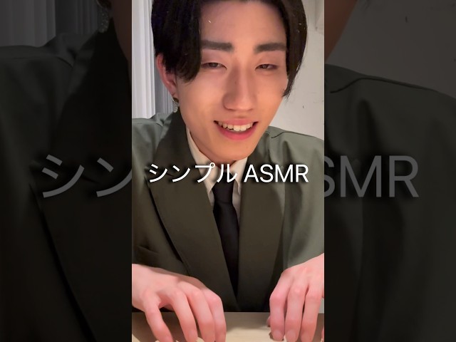 たまにはシンプルな動画でもありでしょうか！？ #asmr #asmrsounds #relax #シンプル