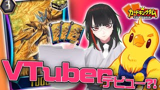 【VTuberデビュー？！】VGZで対人用デッキを構築するぞ！