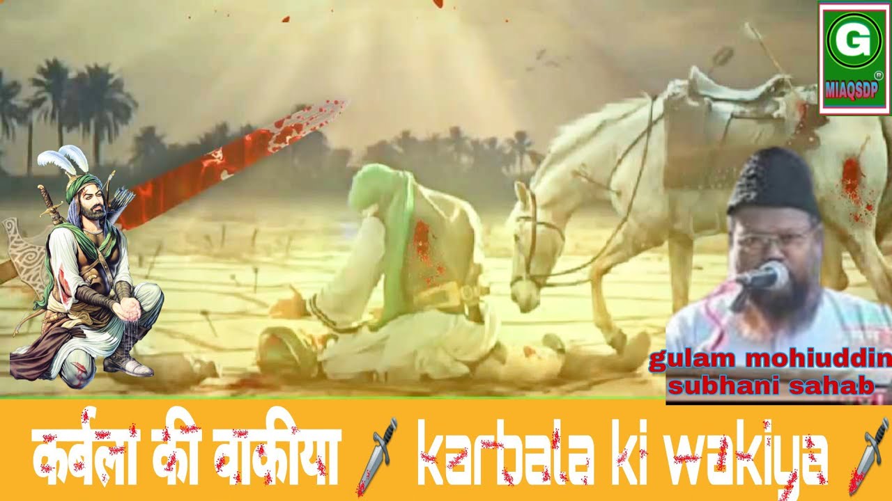 karbala part 2 maulana ghulam mohiuddin subhani ki takrir karbala | muharram par bayan | muharram