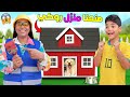 اخيرا صنعنا منزل الكلب روكي وفاجأنا ولدنا يونس خسرنا 500 دولار اخيرا صنعنا منزل الكلب روكي وفاجأنا ولدنا يونس خسرنا 500 دولار