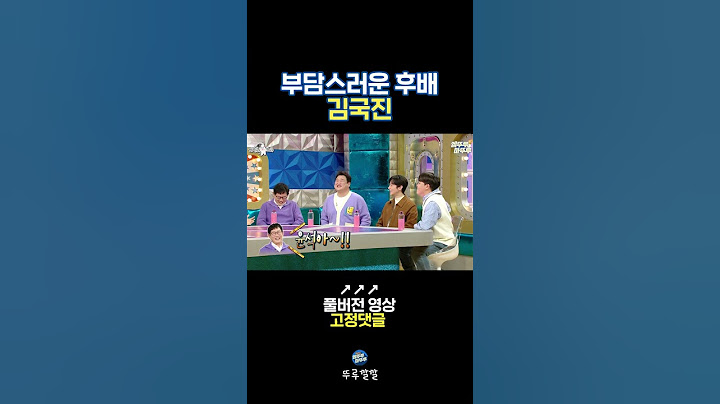 이경규가 어려워 하는 후배 [뚜루깔깔] #라디오스타 #shorts