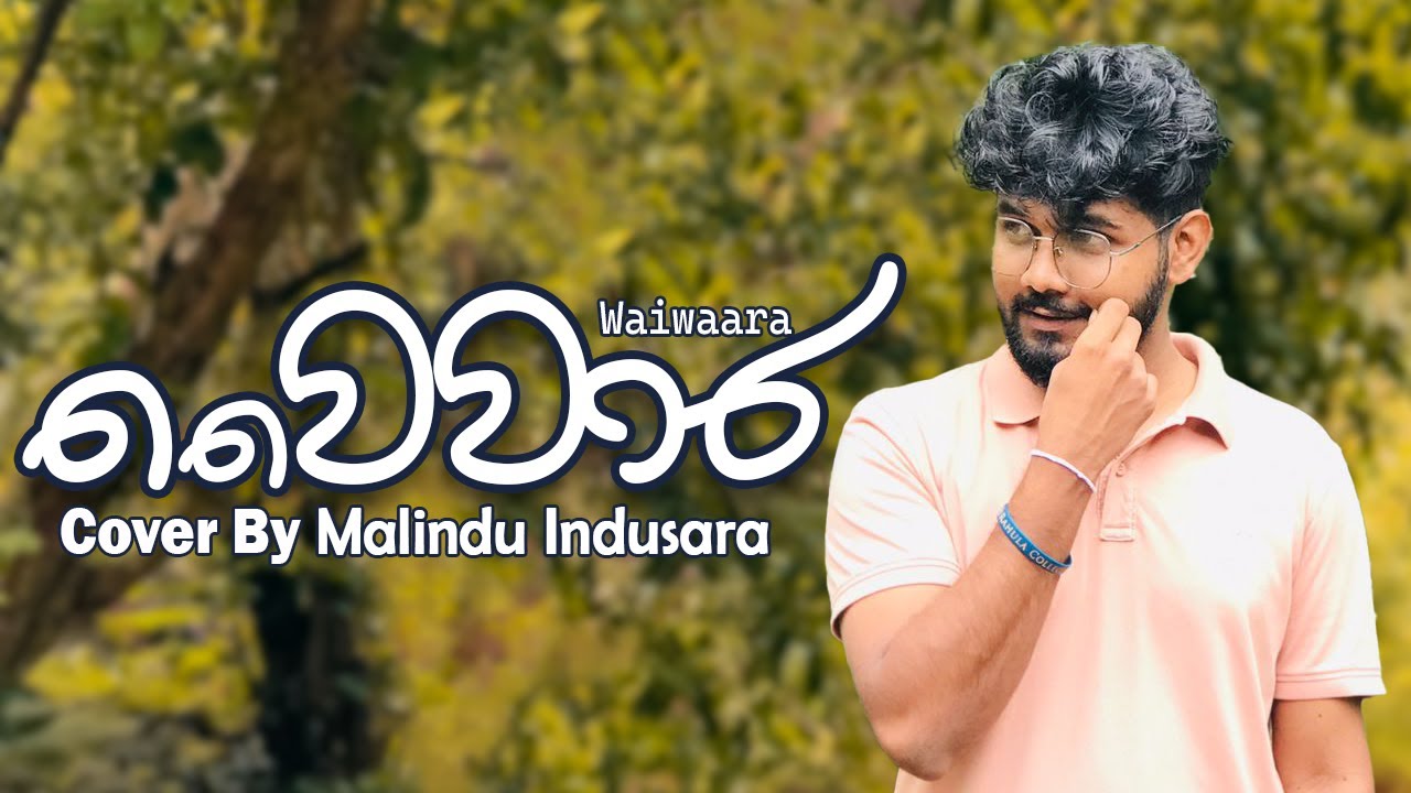 DILU Beats - Waiwaara (වෛවාර)Cover Version  Ft. Malindu Indusara