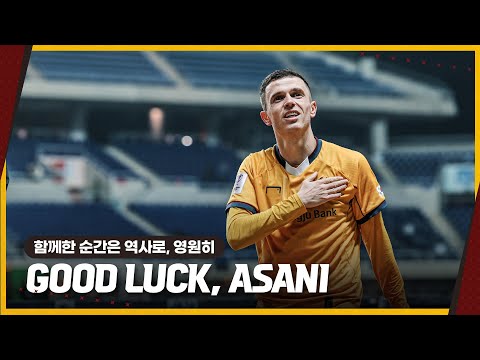 GOOD LUCK, ASANI✨