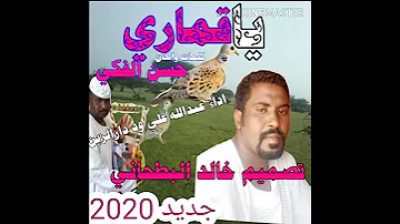 جديد الفنان عبدالله علي ود دار الزين كلمات والحان حسن الفكي ياقماري 