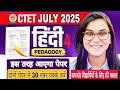 CTET JULY HINDI PEPER 1 AND 2 BY HIMANSHI SINGH । हिंदी में पास तो CTET पास । 30 में 30 नंबर पक्के