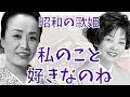美空ひばりが家で観ていた都はるみ最後の紅白で起きた放送事故 !「私が一生食べさせてあげる」二人の歌姫が見せた人間性