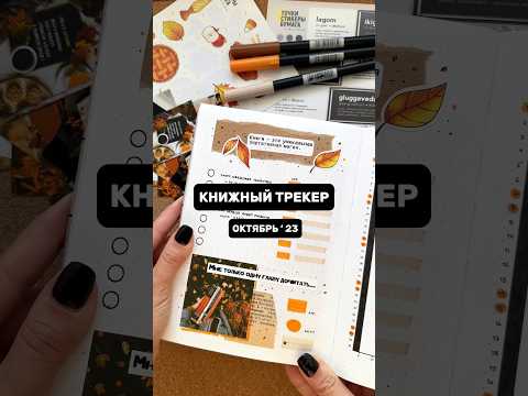 Видео: Список книг ОКТЯБРЬ 