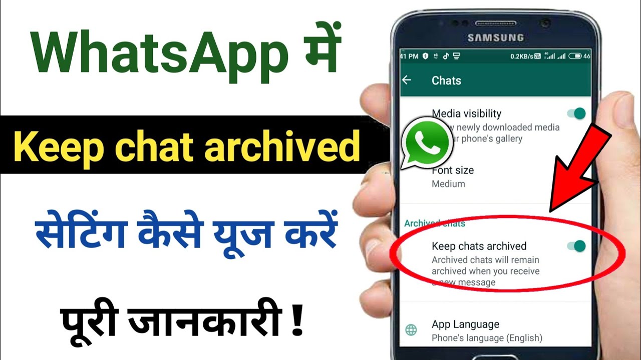 WhatsApp mein keep chats archived setting ko kaise use karte hain