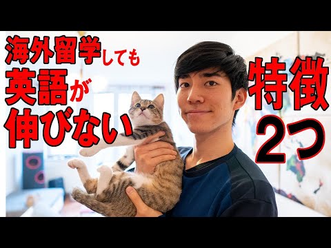 海外留学しても英語が全然話せない人の特徴