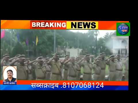 डीजीपी कार्यालय में हुआ झंडारोहण,  पुलिस अधिकारीगण हुए सम्मानित,