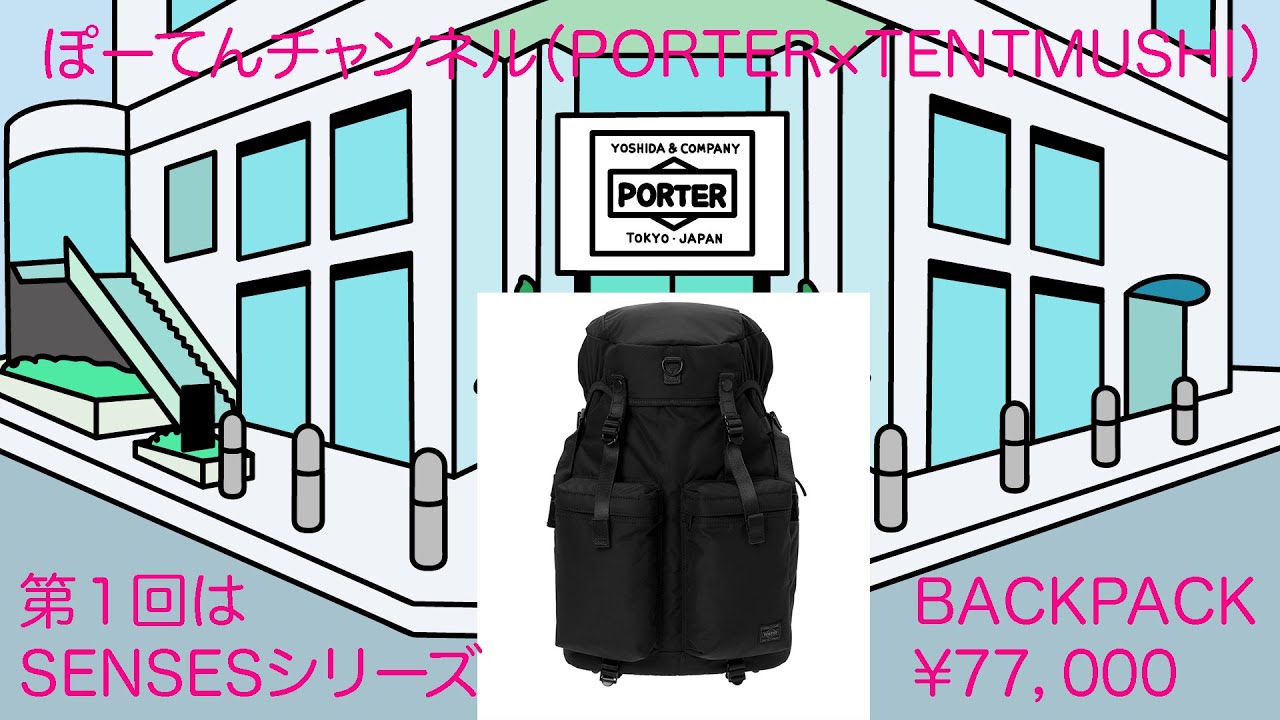 【智くんさん専用！】PORTER / SENSES BACKPACK 智くんさん専用！】PORTER / SENSES BACKPACK
