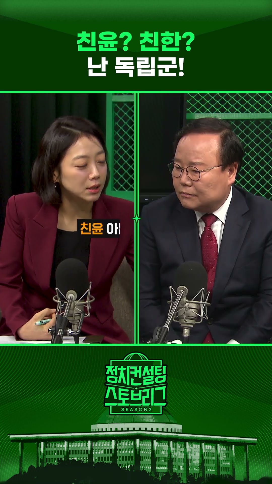 대통령 번개? “그런 일 없어, 난 단체급식만” #정치컨설팅 #스토브리그 #shorts