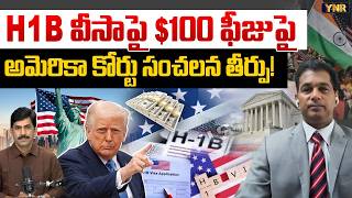 US Court Delivers Sensational Verdict on $100 H-1B Visa Fee! | Immigration Expert Rahul Reddy | YNR