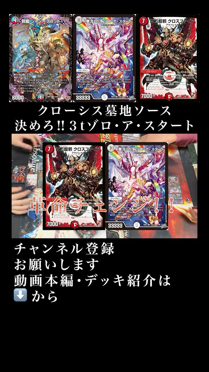 クローシス墓地ソース 決めろ‼︎3tゾロアスタート #デュエルマスターズ