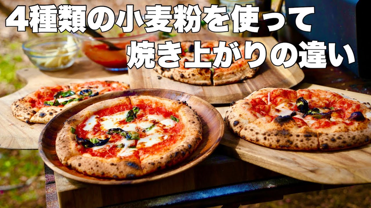 Comparing Margherita pizzas made with different flours - YouTube