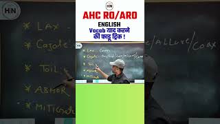 AHC RO/ARO Vocab याद करने की फाडू ट्रिक ! #allahabadhighcourt #hnexams #roaro2026