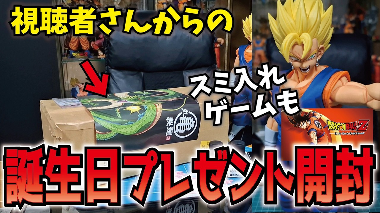 誕プレ開封しながらフィギュアにスミ入れ！ドラゴンボール 一番くじ