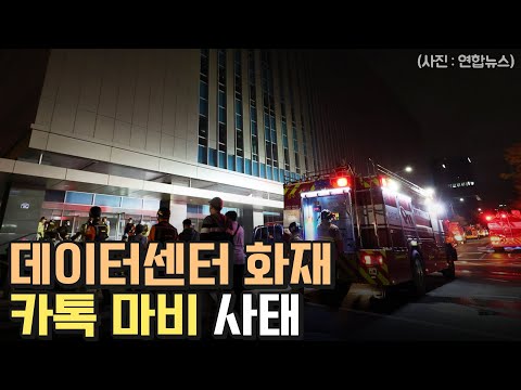 비상 경영에 나선 위기의 카카오