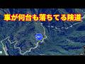 【険道】元ドリフト険道!車が落ちやすいグネグネ福井県道201号 夕焼けがきれいです!