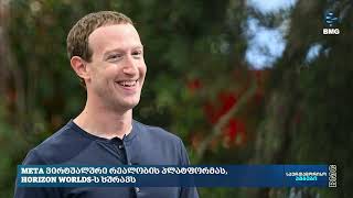 რა ხდება მსოფლიოში? - 19 მარტი