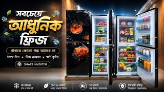 কনকা ফ্রিজ আপনার ঘরের সৌন্দর্য বাড়ানোর পাশাপাশি বিদ্যুৎ বিল কমাবে নিশ্চিতভাবে | Refrigerator Price