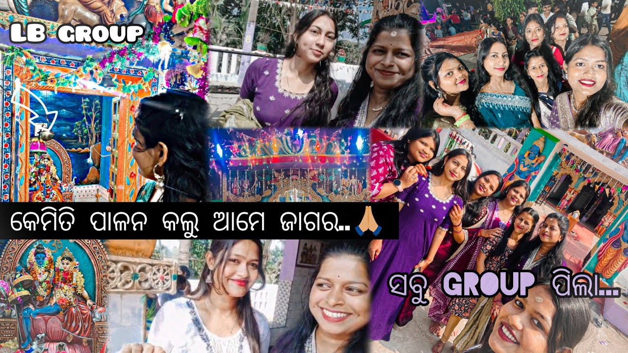 କେମତି ଆମେ ପାଳନ କଲୁ ମୋହାଶିବ ରାତ୍ରି...🙏#ommnamoshivaya#village #langalabhanja temple #subscribe