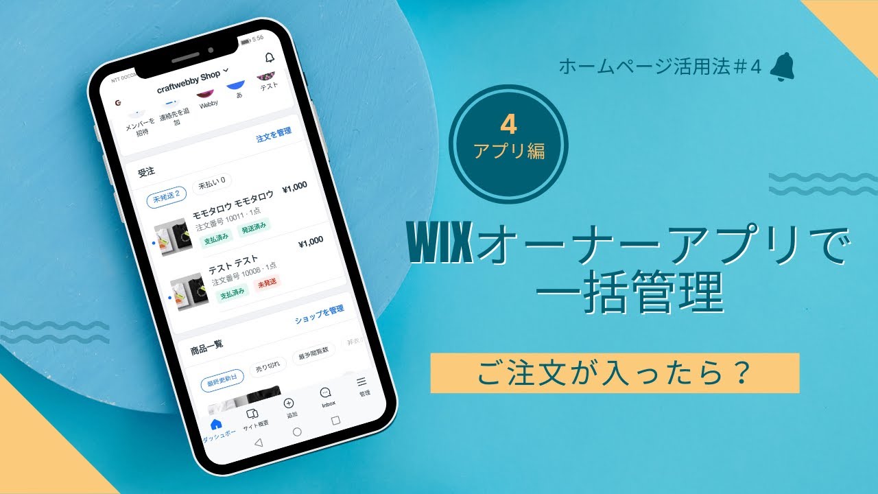 ホームページを活用しよう#4【ご注文が入ったら?】