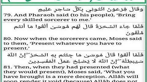 سورة يونس الايات من 79 الى 81