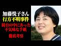 【不可解】所持金ゼロで突然消えた看護師。鏡台の書き置きと夕食を促す不気味な電話…