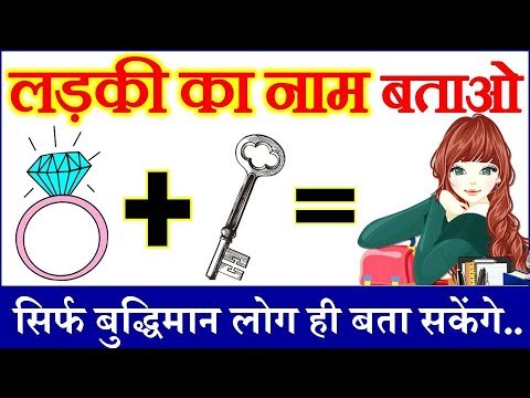 वीडियो: लड़की के लिए रूसी नाम कैसे चुनें