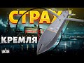 Бункер Путина - в щепки! Они держат в страхе весь флот РФ. Обзор на Storm Shadow | Арсенал