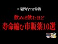 【間もなく削除されます】ドラッグストアで今もなお現役で売れている体をバグらせてしまう薬10選実名公開【ゆっくり解説】